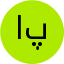 پیمان شمس اردکانی