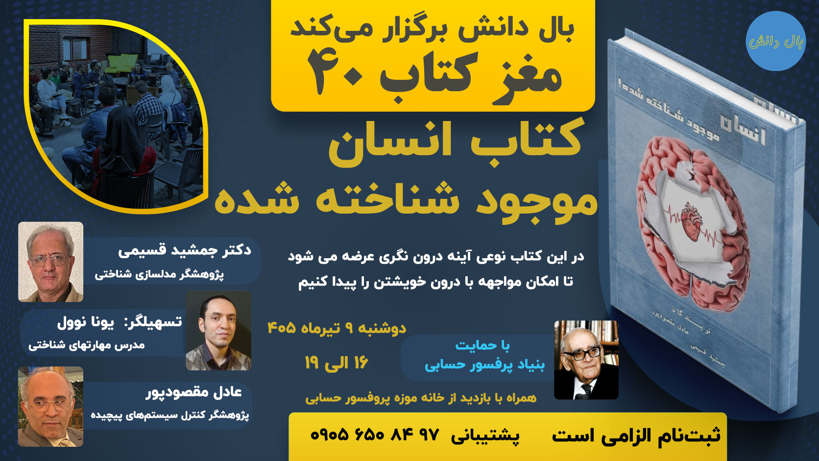 مغز کتاب40| انسان موجودشناخته شده | حضوری مجازی