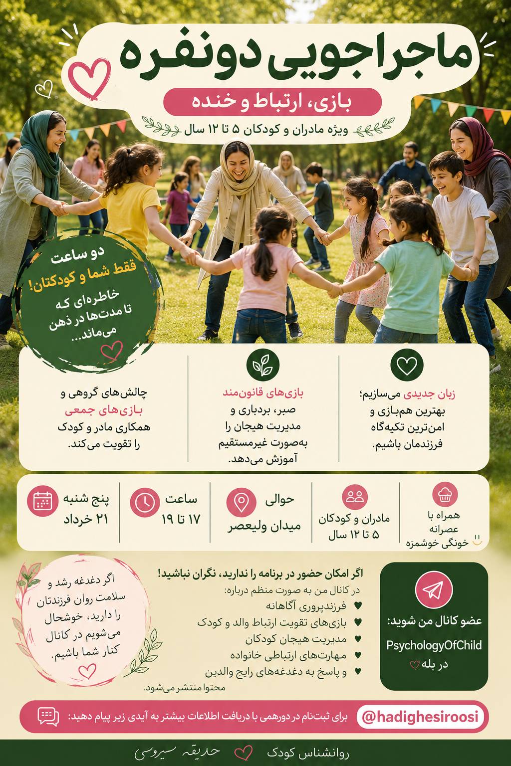 کارگاه همبازی