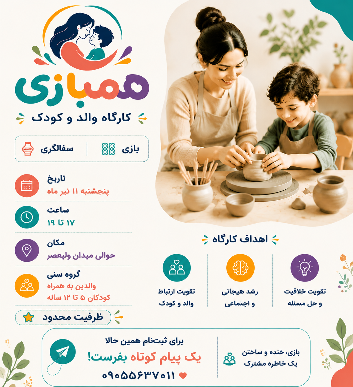 دورهمی همبازی