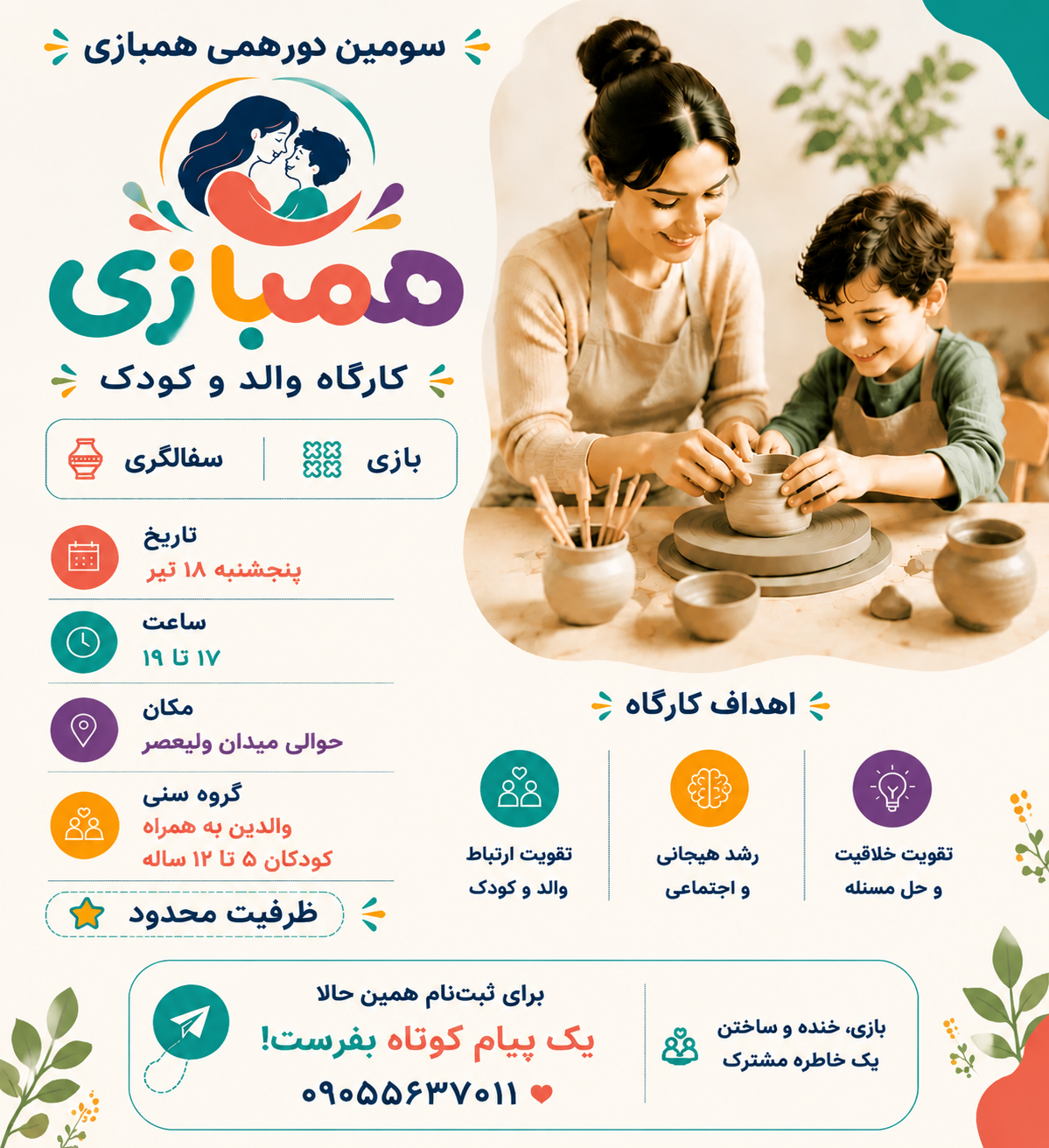 دورهمی همبازی