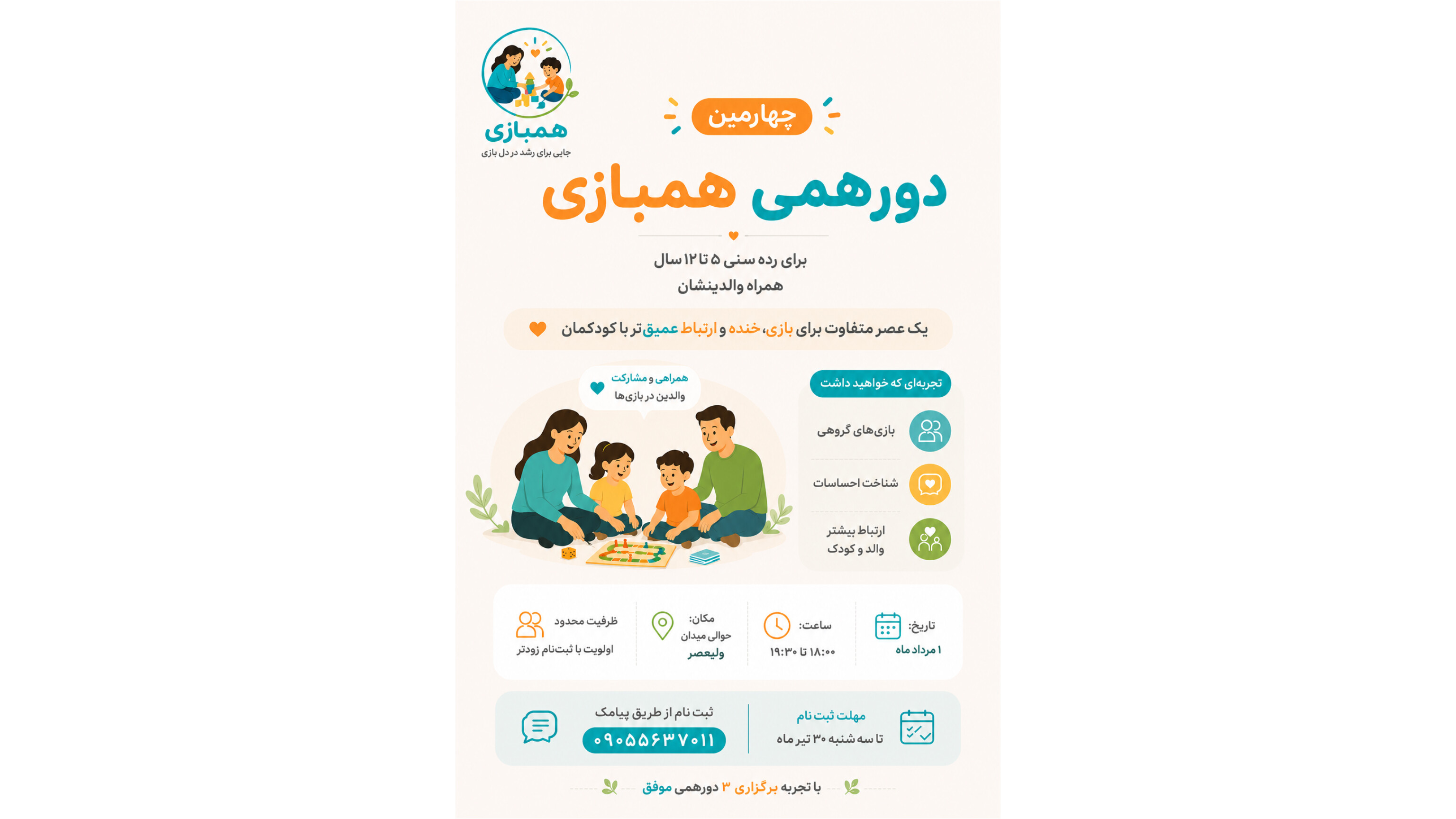 دورهمی همبازی