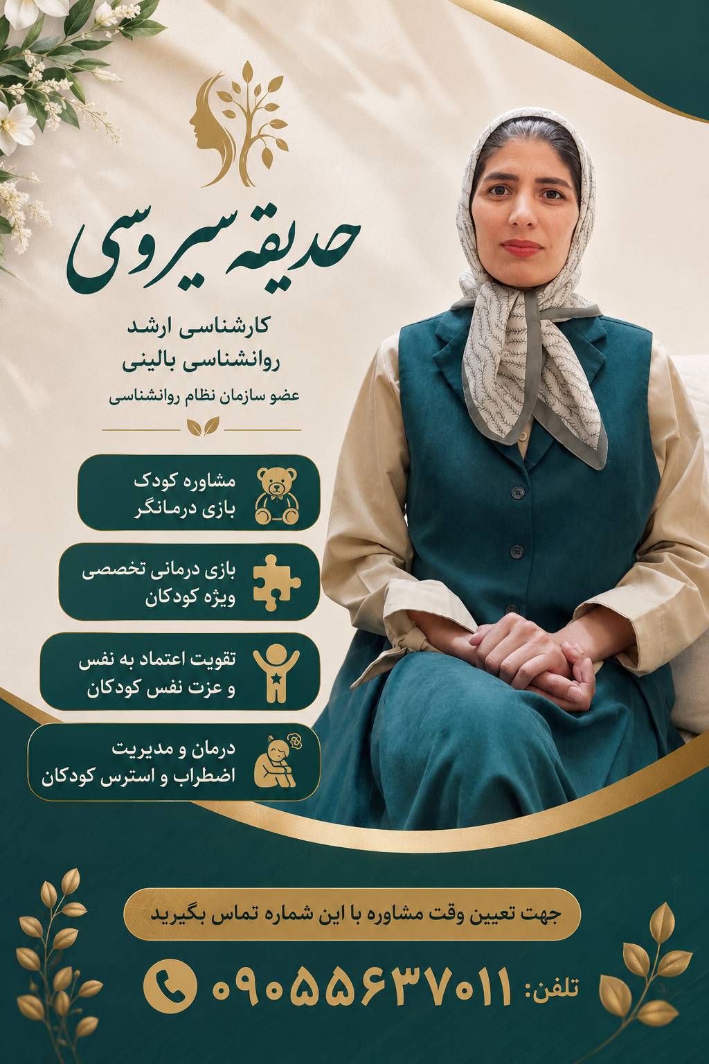 حدیقه سیروسی